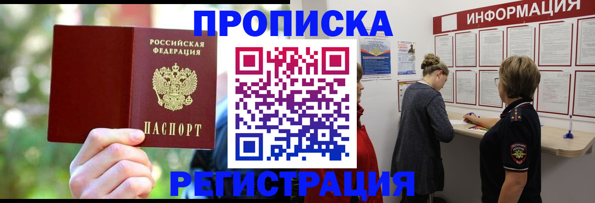 прописка в квартире в Боровске