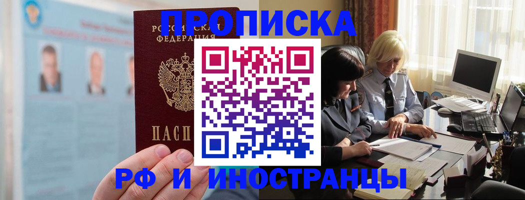прописка регистрация в Боровске