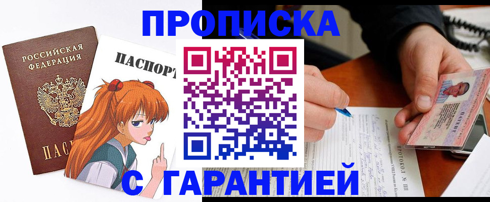 прописка регистрация в Боровске