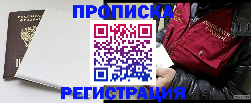 прописка паспорт в Боровске