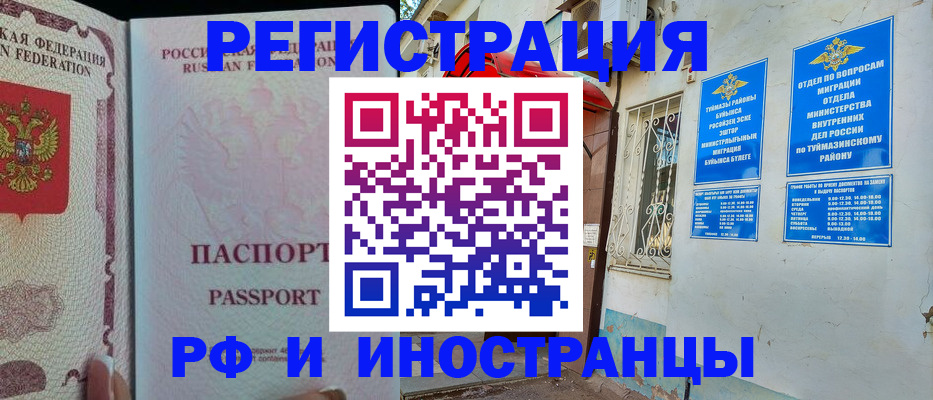 временная регистрация для школы в Боровске